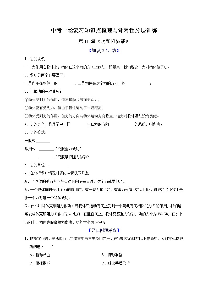 初中物理中考复习 第11章 功和机械能（原卷版）第1页