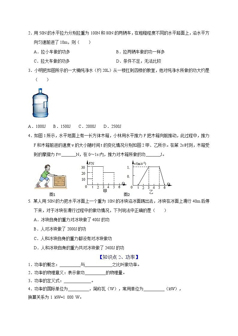 初中物理中考复习 第11章 功和机械能（原卷版）第2页
