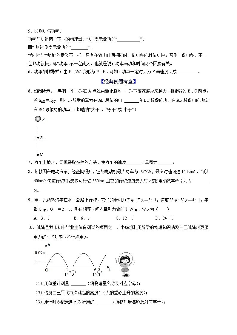 初中物理中考复习 第11章 功和机械能（原卷版）第3页