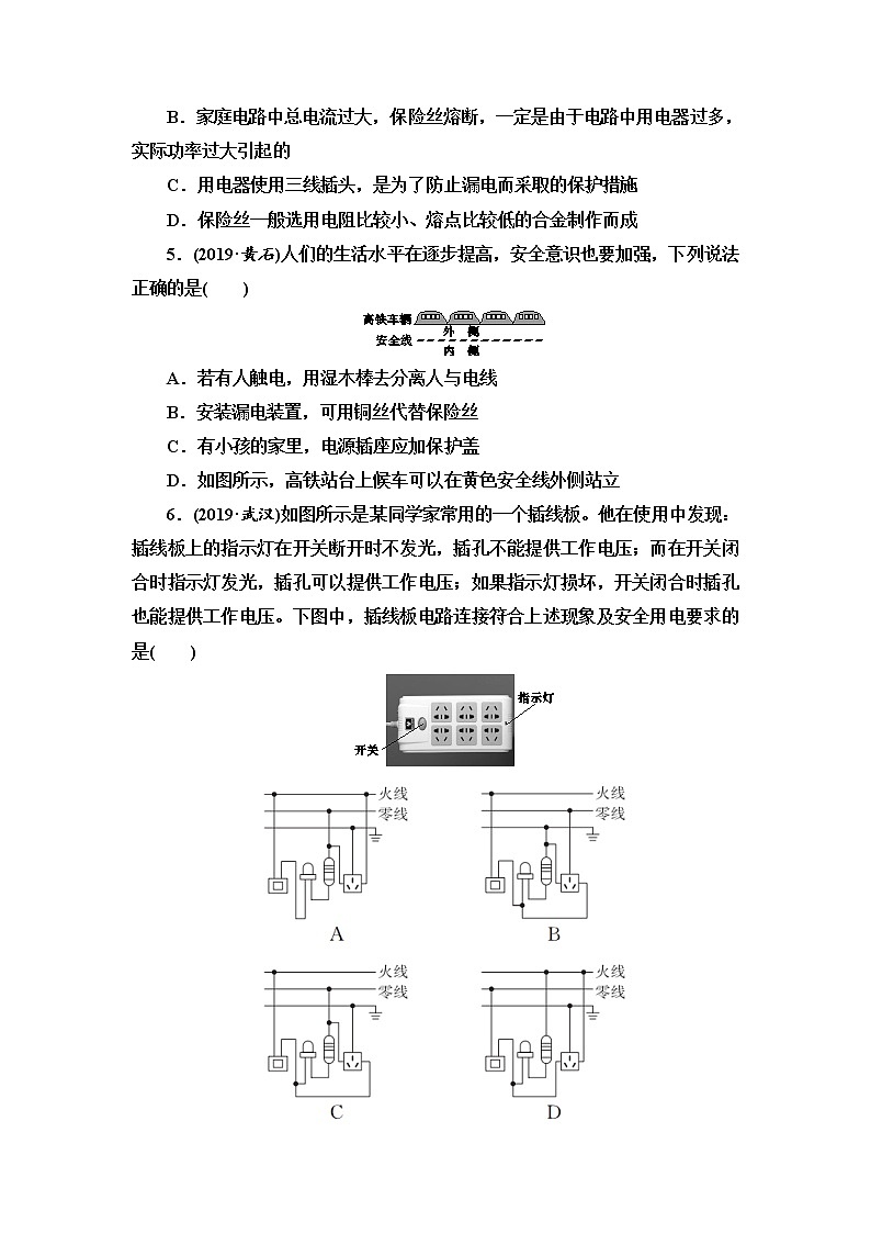 初中物理中考复习 第12单元　家庭用电第2页