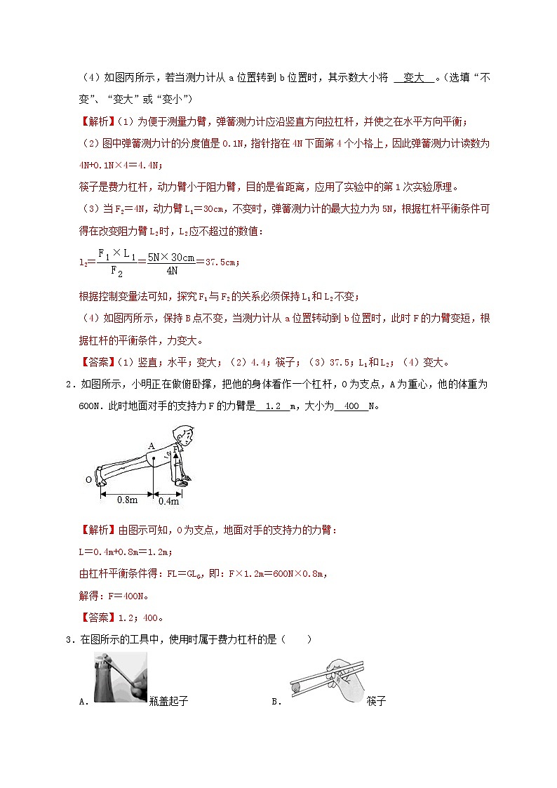 初中物理中考复习 第12章简单机械（解析版）第3页