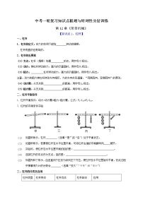 初中物理中考复习 第12章简单机械（原卷版）