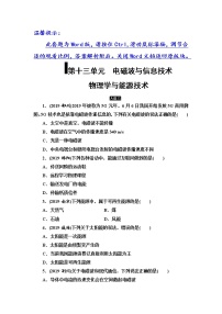 初中物理中考复习 第13单元　电磁波与信息技术  物理学与能源技术