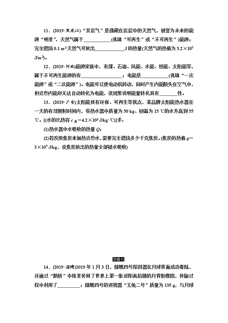 初中物理中考复习 第13单元　电磁波与信息技术  物理学与能源技术第3页