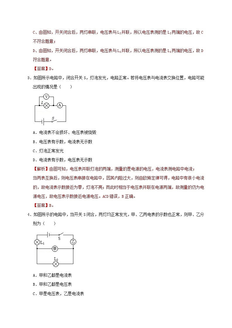 初中物理中考复习 第16章 电压 电阻（解析版） 试卷03