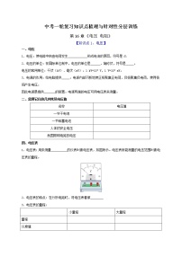 初中物理中考复习 第16章 电压 电阻（原卷版）