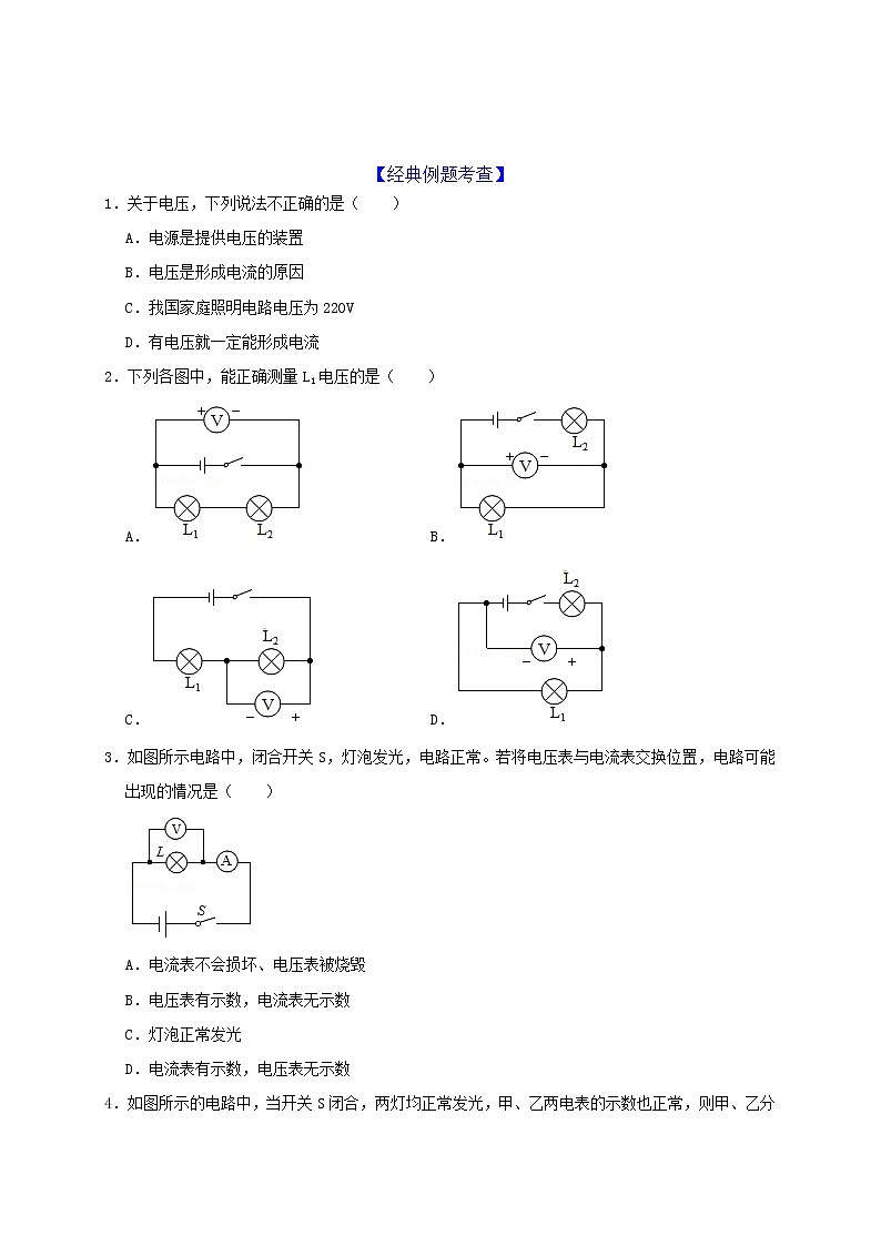初中物理中考复习 第16章 电压 电阻（原卷版）02