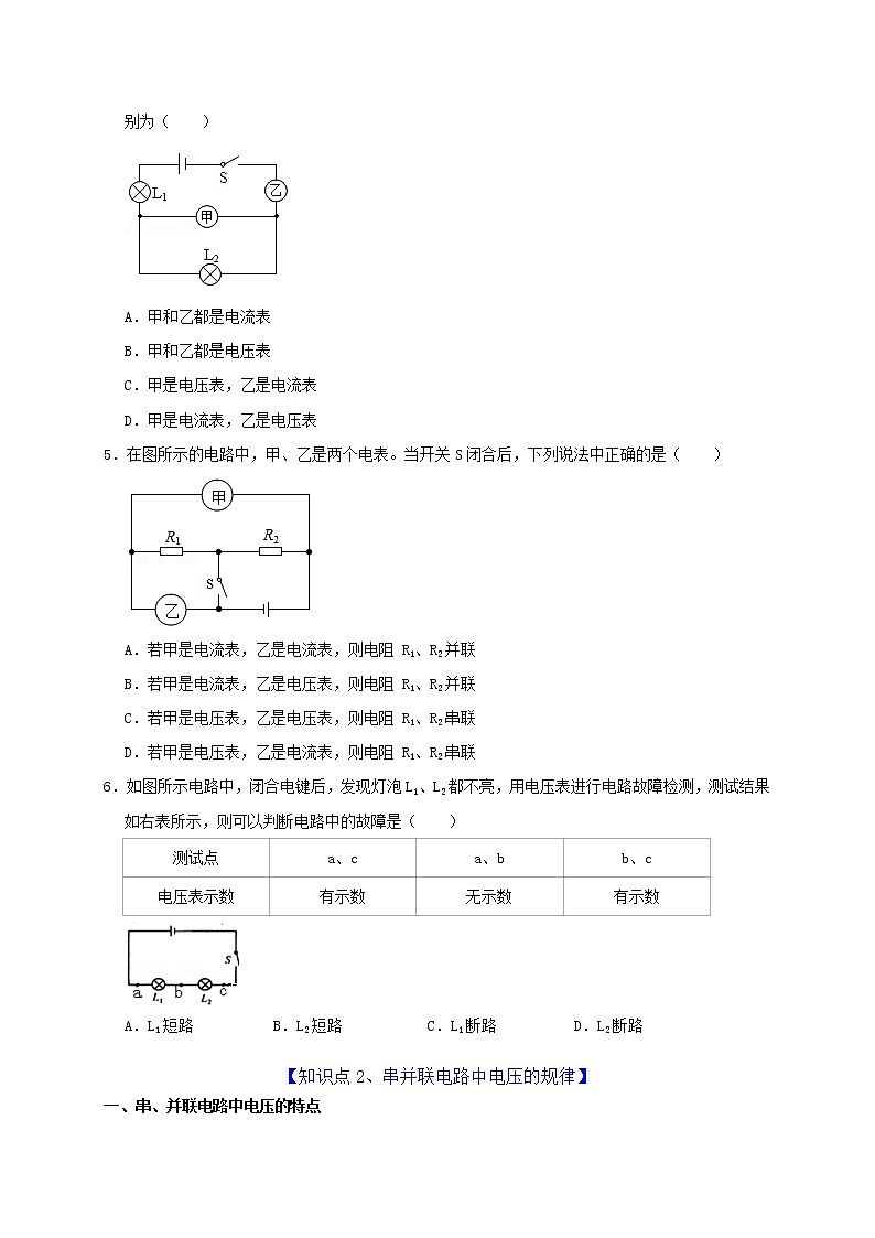 初中物理中考复习 第16章 电压 电阻（原卷版）03