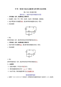 初中物理中考复习 第17章 欧姆定律（解析版）