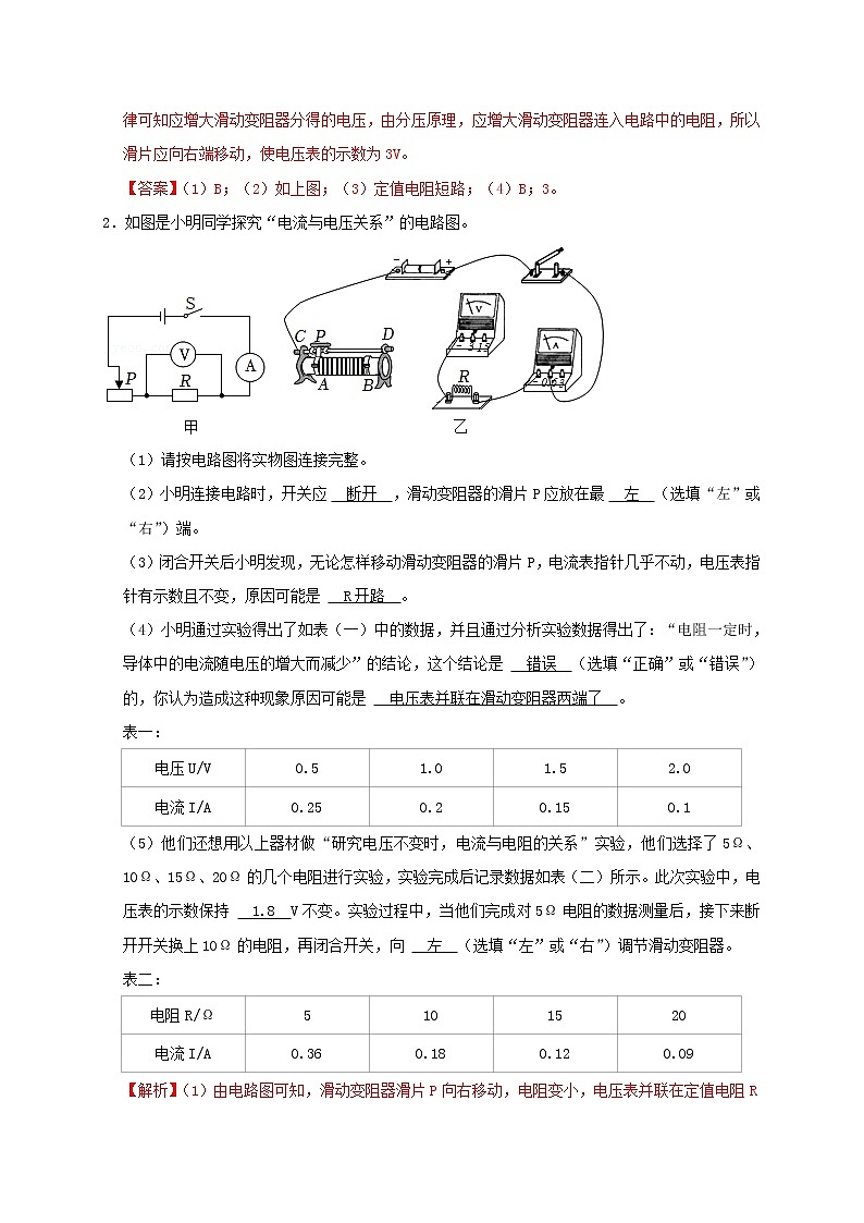 初中物理中考复习 第17章 欧姆定律（解析版）第3页