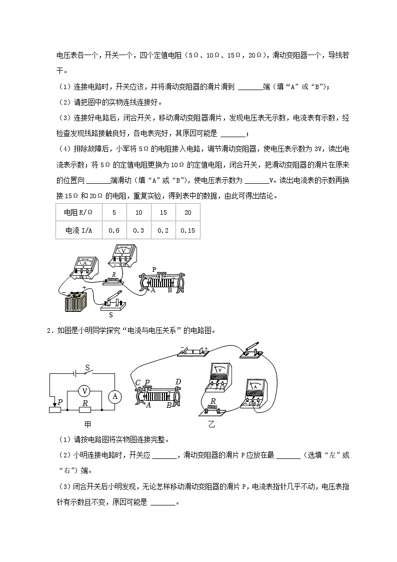 初中物理中考复习 第17章 欧姆定律（原卷版）第2页