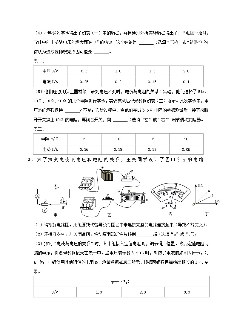 初中物理中考复习 第17章 欧姆定律（原卷版）第3页