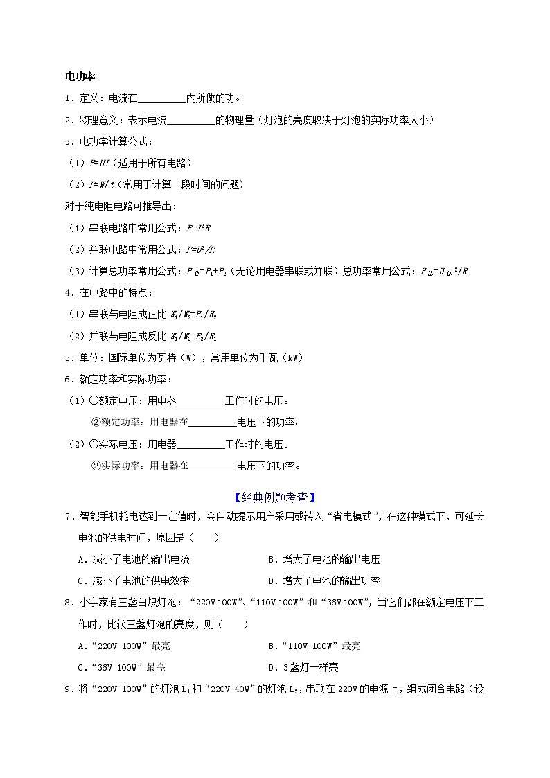 初中物理中考复习 第18章 电功率（原卷版）第3页
