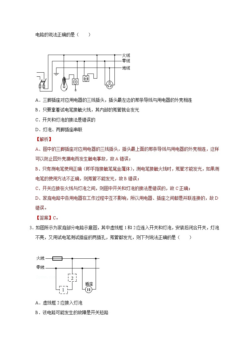 初中物理中考复习 第19章 生活用电（解析版）第2页