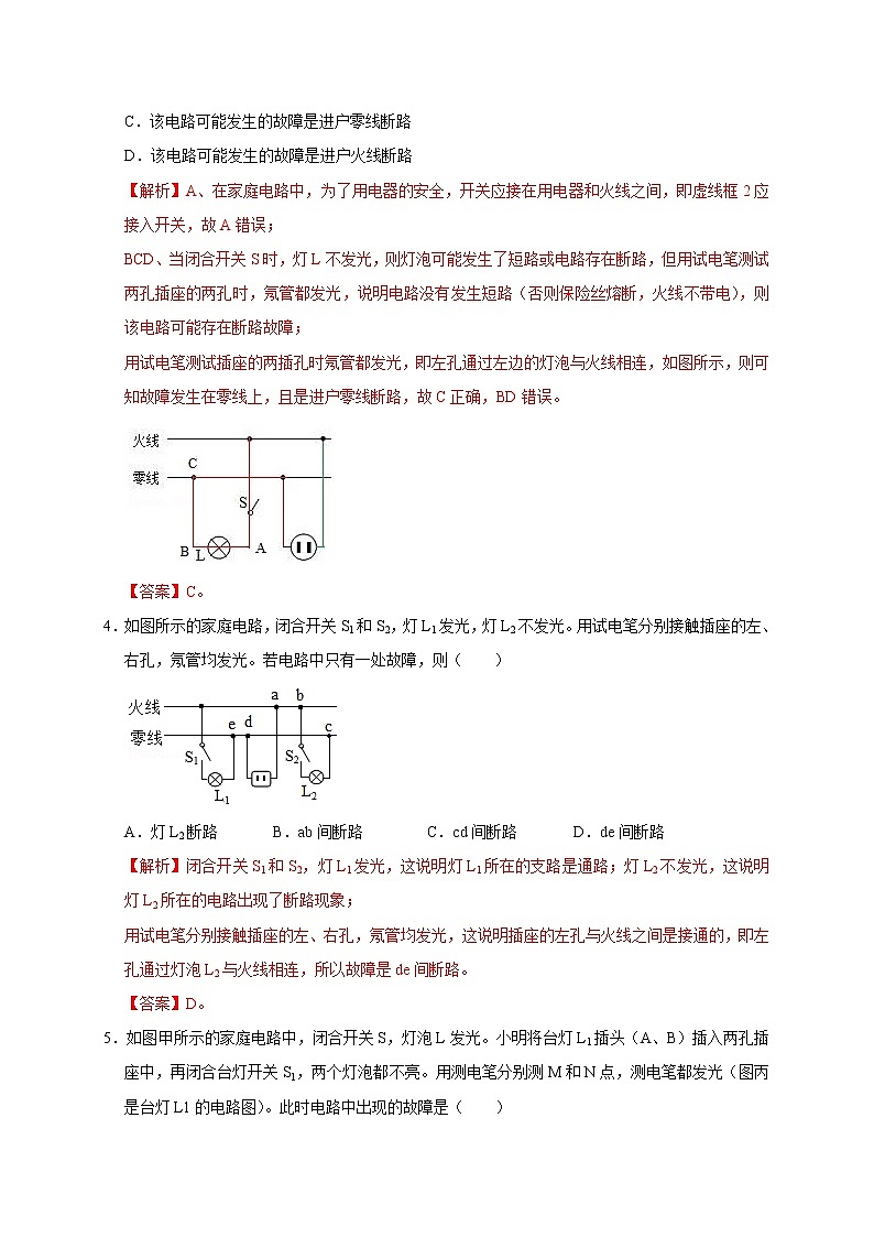 初中物理中考复习 第19章 生活用电（解析版）第3页