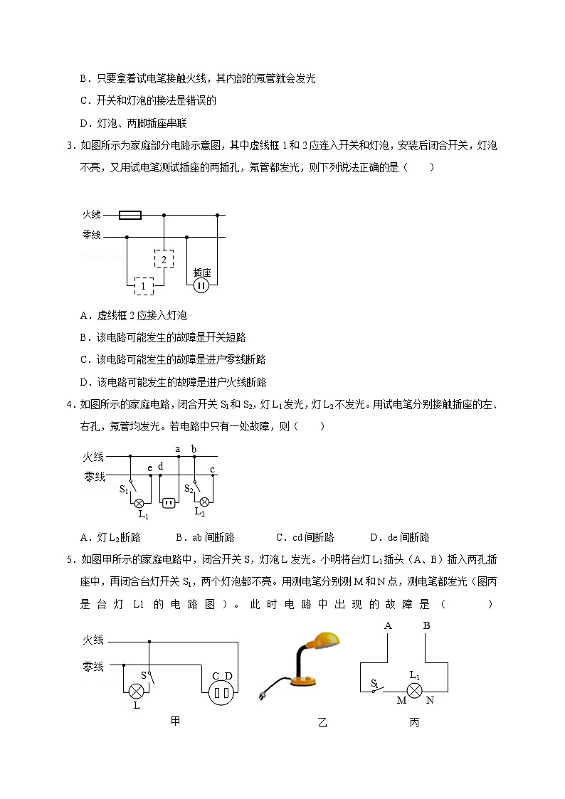 初中物理中考复习 第19章 生活用电（原卷版）02