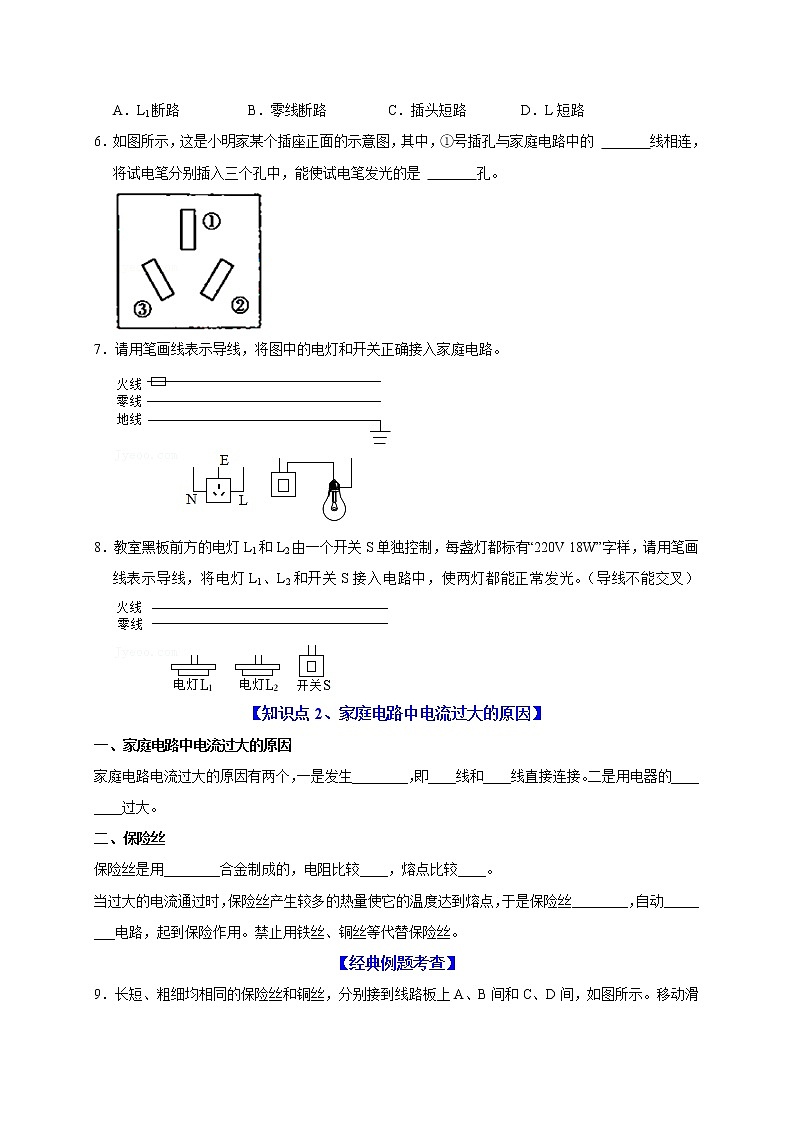 初中物理中考复习 第19章 生活用电（原卷版）03