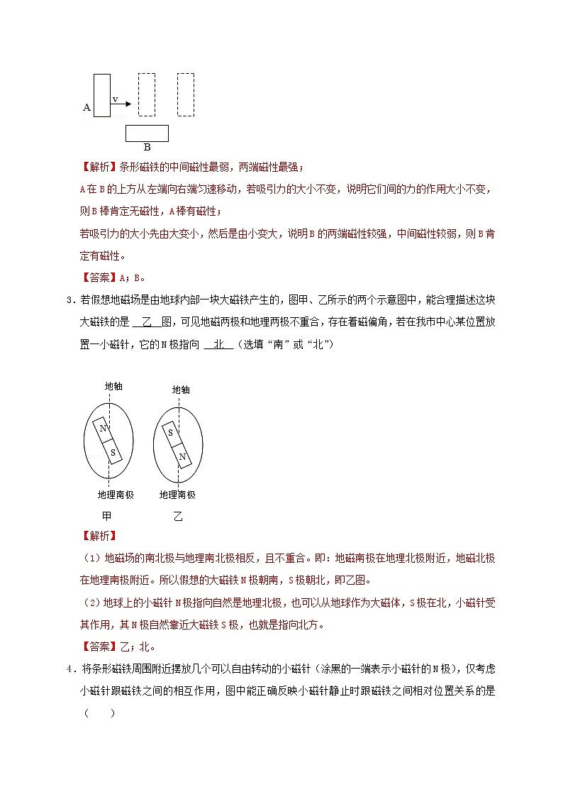 初中物理中考复习 第20章 电与磁（解析版） 试卷02