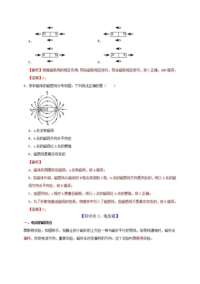 初中物理中考复习 第20章 电与磁（解析版） 试卷03