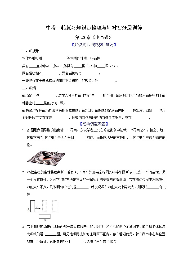 初中物理中考复习 第20章 电与磁（原卷版）01