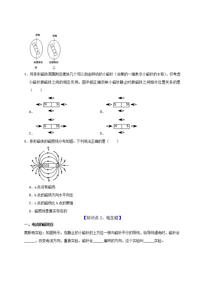 初中物理中考复习 第20章 电与磁（原卷版）02