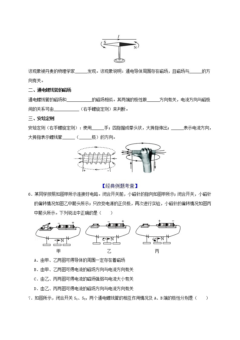 初中物理中考复习 第20章 电与磁（原卷版）03