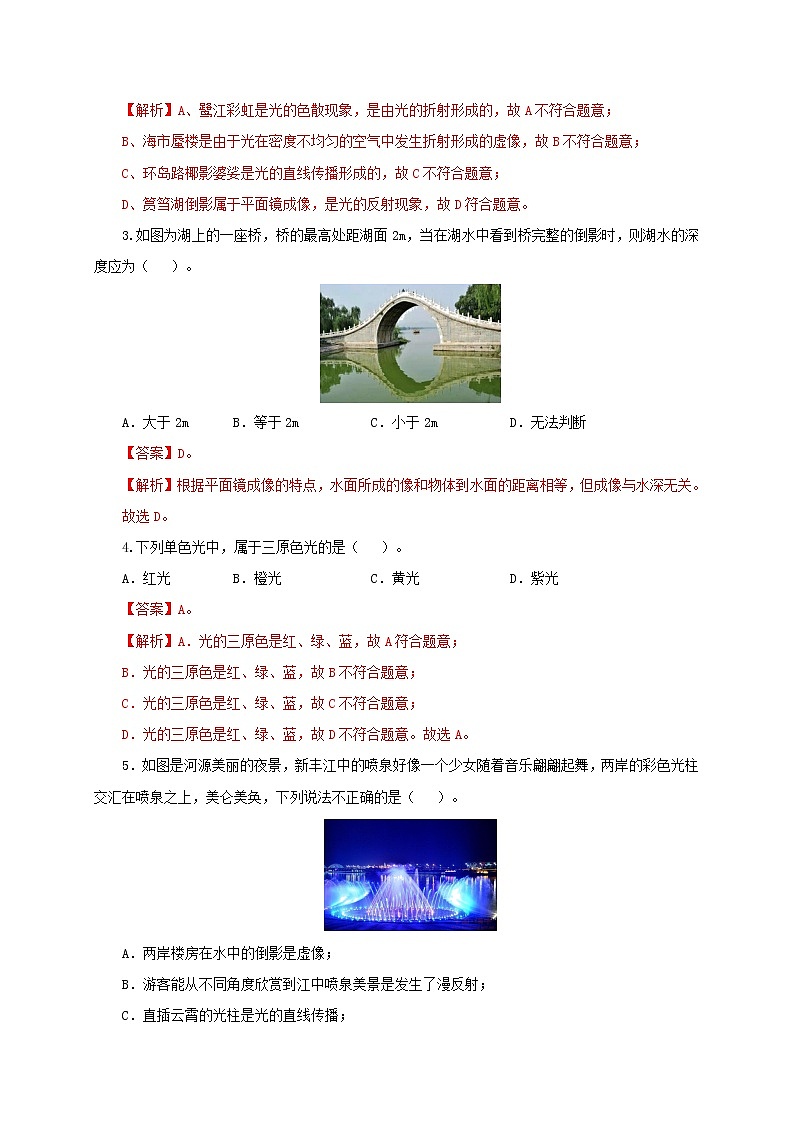 初中物理中考复习 第二单元  光现象【过关测试】-2022年中考物理一轮单元复习过过过（全国通用）（解析版）第2页