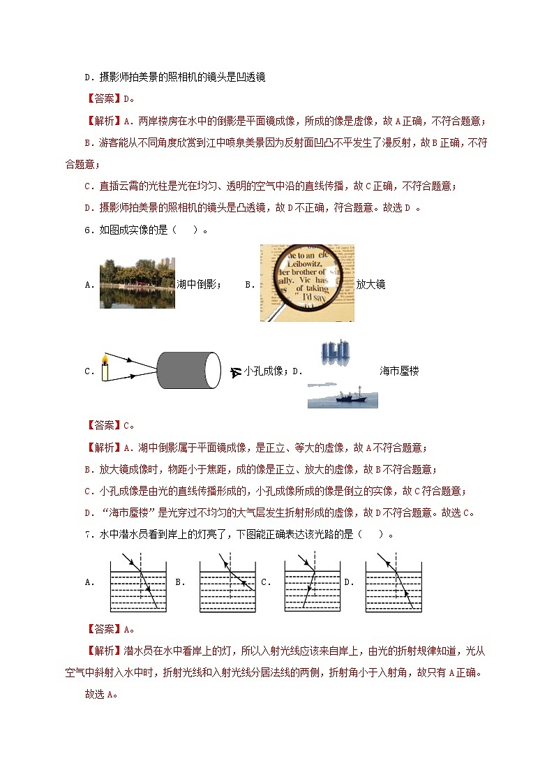 初中物理中考复习 第二单元  光现象【过关测试】-2022年中考物理一轮单元复习过过过（全国通用）（解析版）第3页