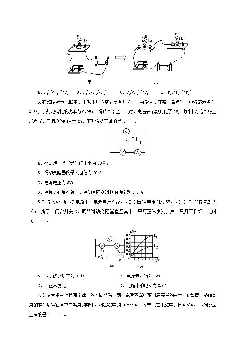 初中物理中考复习 第二十单元  电功率【过关测试】-2022年中考一轮物理单元复习过过过（全国通用）（原卷版）第2页