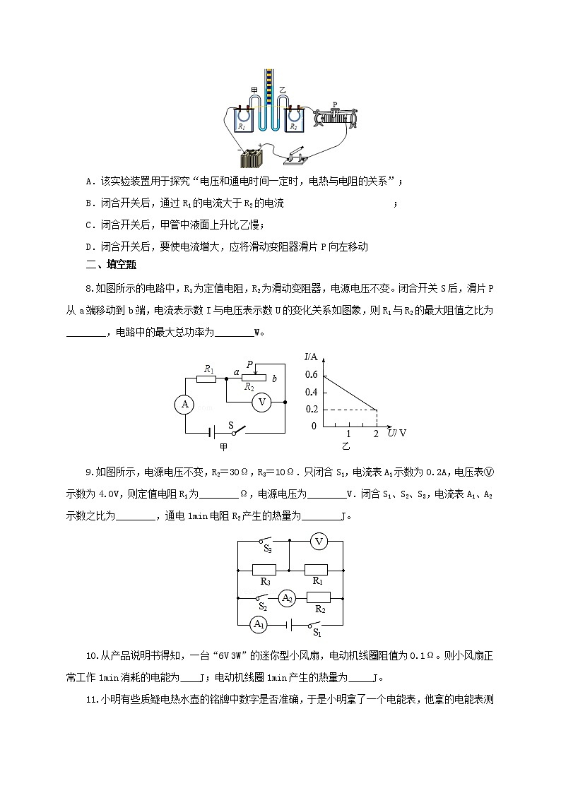 初中物理中考复习 第二十单元  电功率【过关测试】-2022年中考一轮物理单元复习过过过（全国通用）（原卷版）第3页