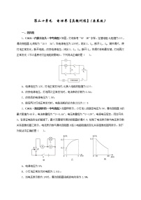 初中物理中考复习 第二十单元  电功率【真题训练】-2022年中考一轮物理单元复习过过过（全国通用）（原卷版）