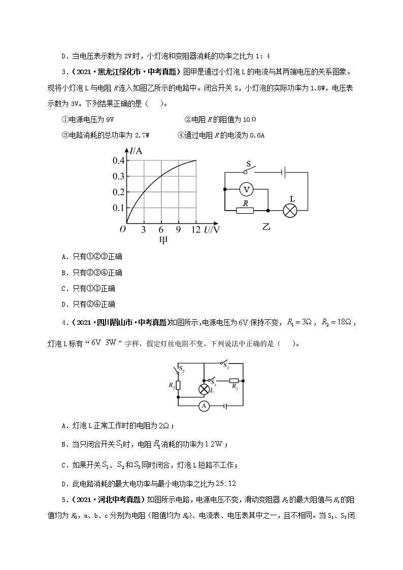 初中物理中考复习 第二十单元  电功率【真题训练】-2022年中考一轮物理单元复习过过过（全国通用）（原卷版）第2页