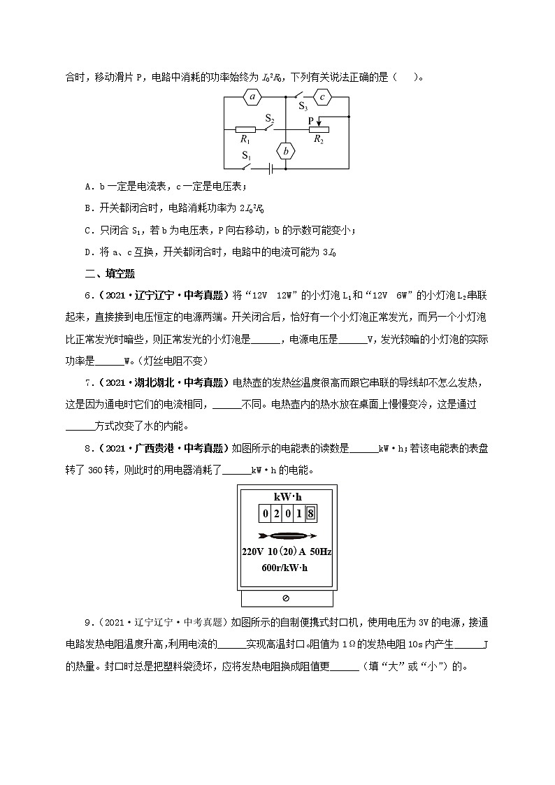 初中物理中考复习 第二十单元  电功率【真题训练】-2022年中考一轮物理单元复习过过过（全国通用）（原卷版）第3页