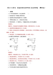 初中物理中考复习 第二十二单元  家庭电路与安全用电【过关测试】（解析版）