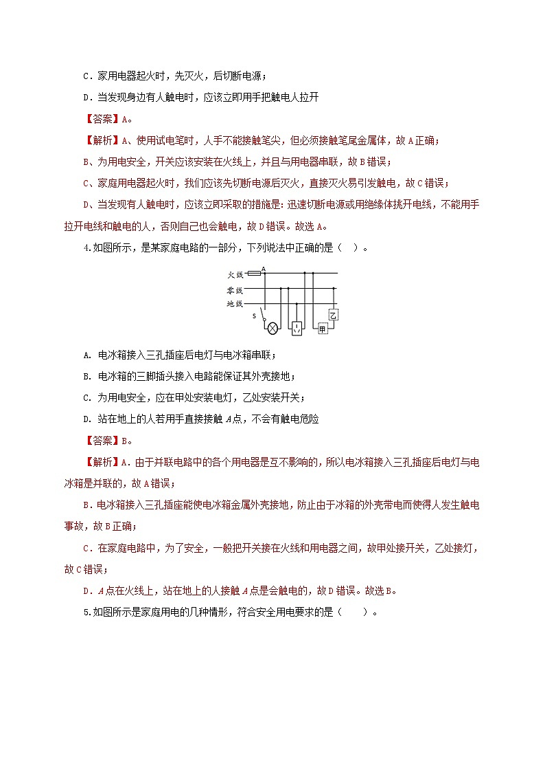 初中物理中考复习 第二十二单元  家庭电路与安全用电【过关测试】（解析版）第2页