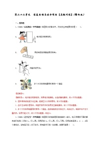 初中物理中考复习 第二十二单元  家庭电路与安全用电【真题训练】（解析版）