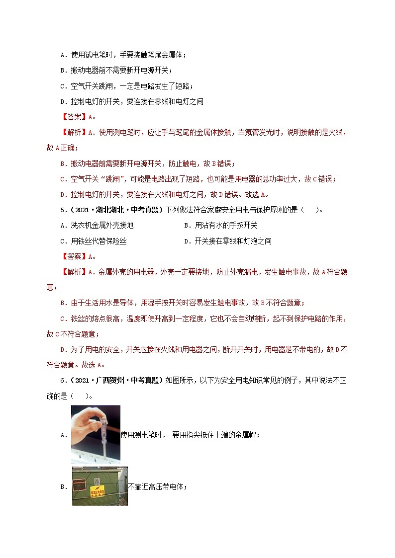 初中物理中考复习 第二十二单元  家庭电路与安全用电【真题训练】（解析版）第3页
