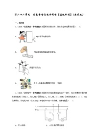 初中物理中考复习 第二十二单元  家庭电路与安全用电【真题训练】（原卷版）