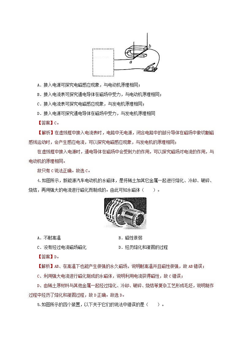 初中物理中考复习 第二十三单元  电与磁【过关测试】（解析版）第2页