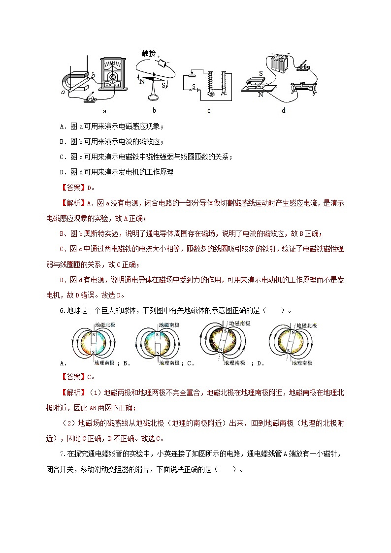 初中物理中考复习 第二十三单元  电与磁【过关测试】（解析版）第3页