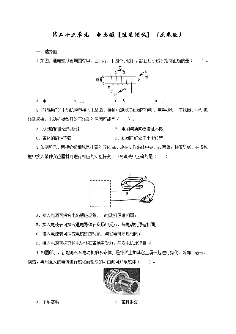 初中物理中考复习 第二十三单元  电与磁【过关测试】（原卷版）第1页