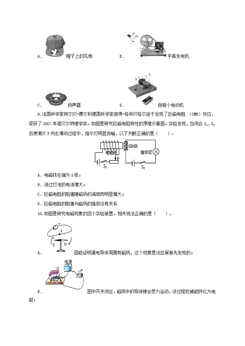 初中物理中考复习 第二十三单元  电与磁【过关测试】（原卷版）第3页