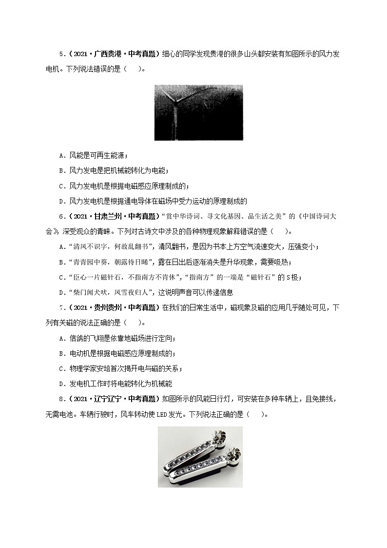 初中物理中考复习 第二十三单元  电与磁【真题训练】（原卷版）02