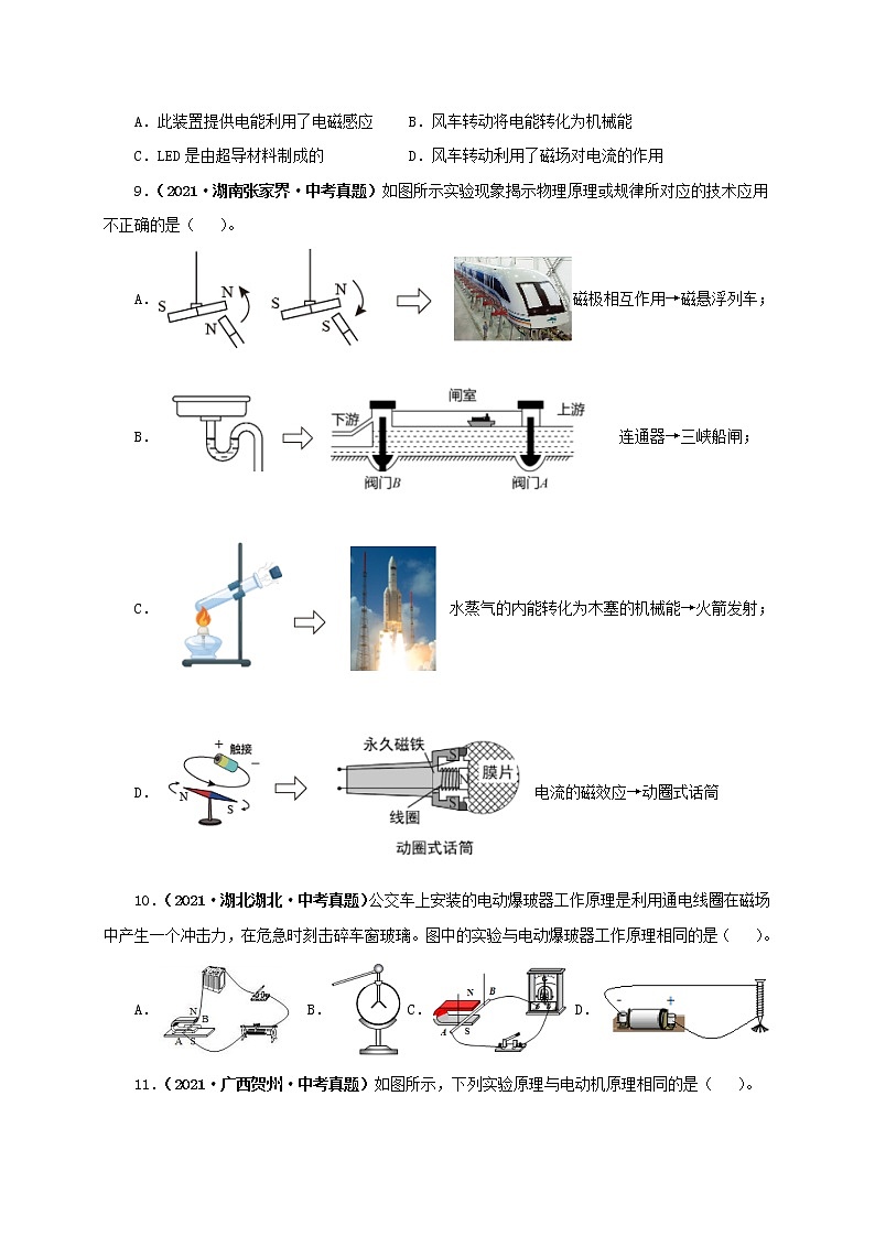 初中物理中考复习 第二十三单元  电与磁【真题训练】（原卷版）03