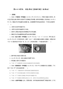 初中物理中考复习 第二十四单元  信息传递【真题训练】（原卷版）