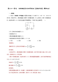 初中物理中考复习 第二十一单元  电路极值与电功率综合【真题训练】-2022年中考一轮物理单元复习过过过（全国通用）（解析版）