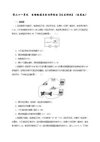 初中物理中考复习 第二十一单元  电路极值与电功率综合【过关测试】-2022年中考一轮物理单元复习过过过（全国通用）（原卷版）