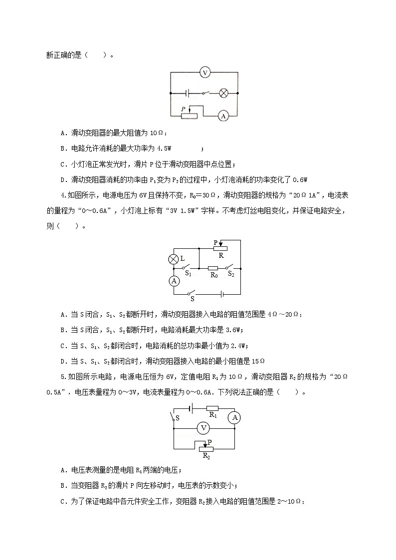 初中物理中考复习 第二十一单元  电路极值与电功率综合【过关测试】-2022年中考一轮物理单元复习过过过（全国通用）（原卷版）第2页