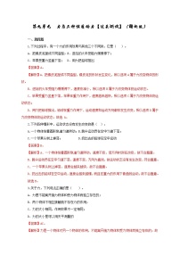 初中物理中考复习 第九单元  力与三种性质的力【过关测试】（解析版）