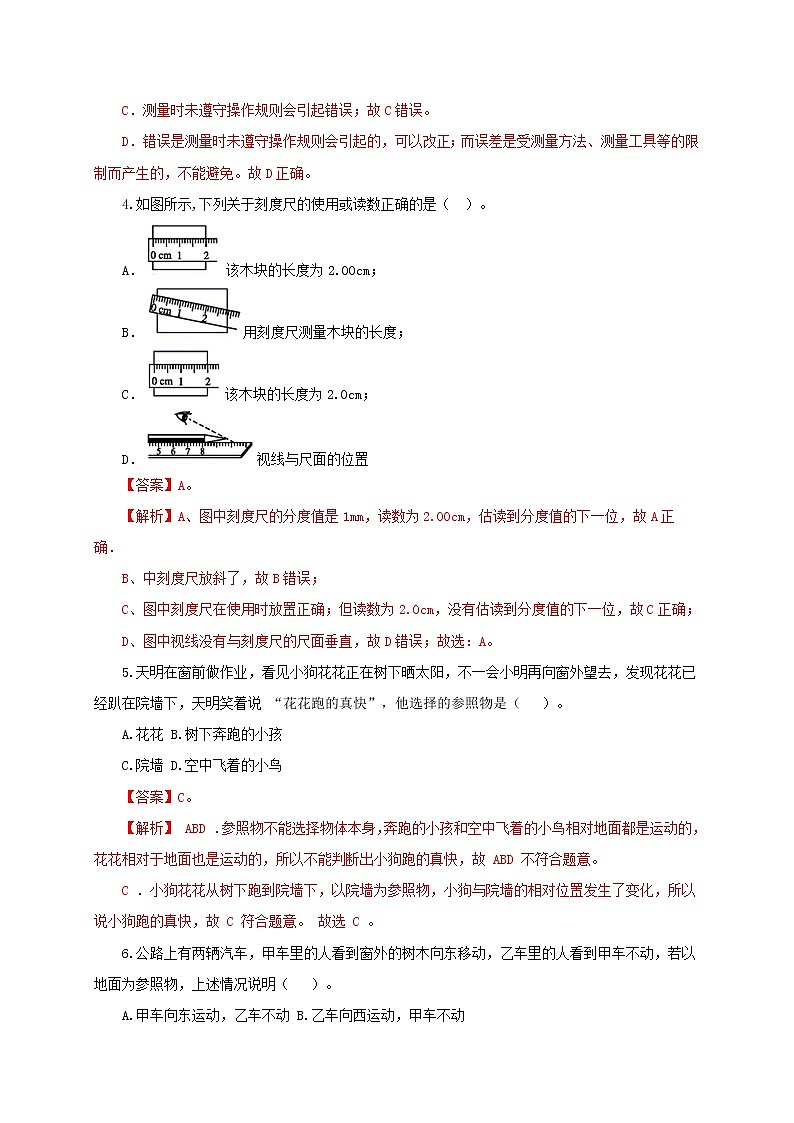 初中物理中考复习 第七单元  机械运动【过关测试】（解析版）第2页